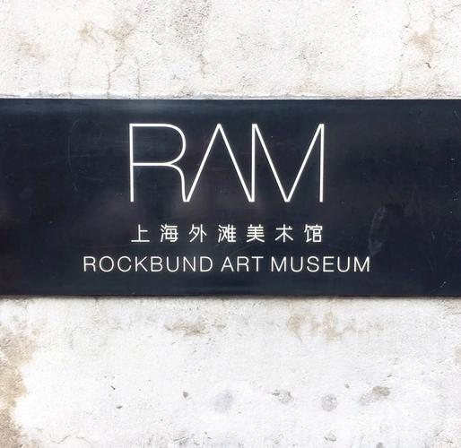 Rockbund Art Museum